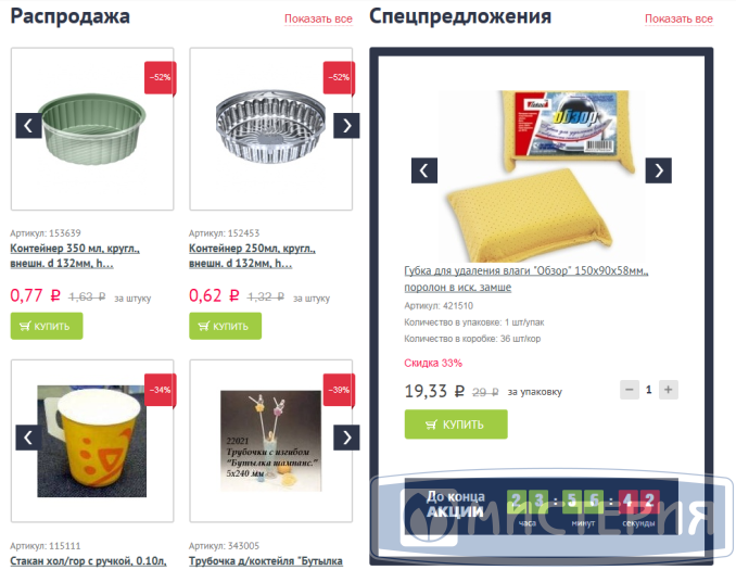 Распродажа и спец. предложения