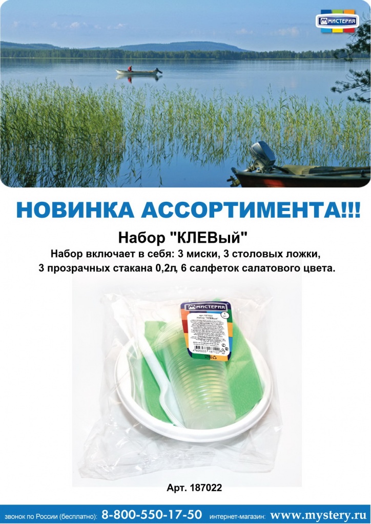набор клевый.jpg