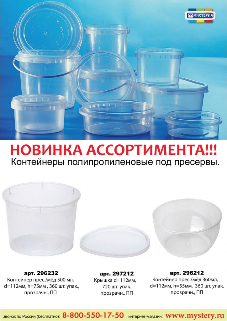 Контейнеры под пресервы апрель 2016.jpg