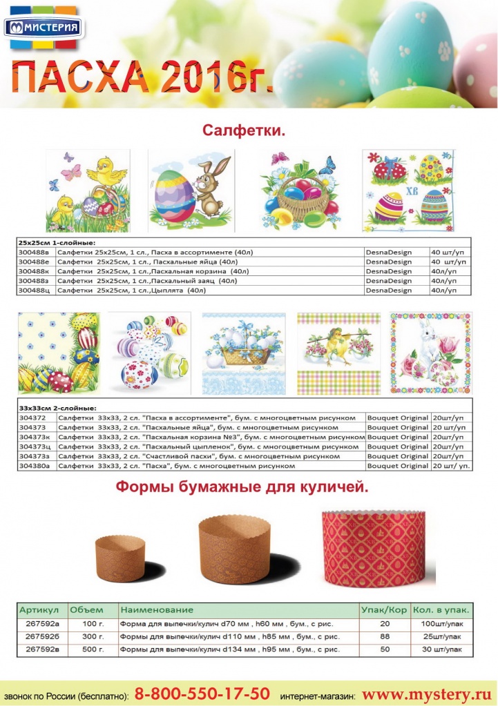 пасха 2016.jpg