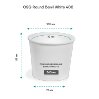Контейнер 400 мл, d100хh85 мм, без окна, без крышки, бел., карт., 30 шт/упак "OSQ" Round Bowl 450 шт/кор РОССИЯ Round Bowl 400 white