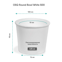 Контейнер 500 мл, d100хh95 мм, без окна, без крышки, бел., карт., 30 шт/упак "OSQ" Round Bowl 450 шт/кор РОССИЯ Round Bowl 500 white