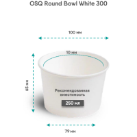 Контейнер 300 мл, d100хh65 мм, без окна, без крышки, бел., карт., 30 шт/упак "OSQ" Round Bowl 600 шт/кор РОССИЯ Round Bowl 300 white