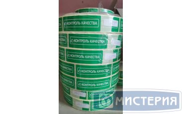 Этикетка стикер 30х87 мм "Контроль качества", 2000 шт/упак 16 000 шт/кор РОССИЯ