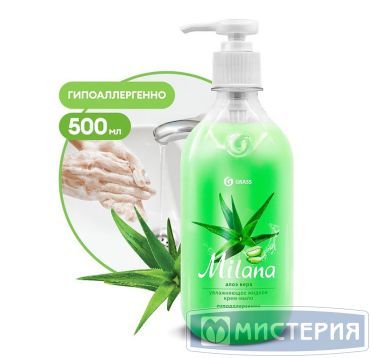 Мыло-крем жидкое "Grass" Milana Алоэ вера, дозатор, 500 мл 15 шт/кор РОССИЯ 126600