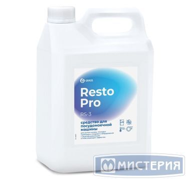 Средство для мытья посуды в посудомоечных машинах "Grass" Resto Pro Rs-3, канистра, 5000 мл 4 шт/кор РОССИЯ 125897