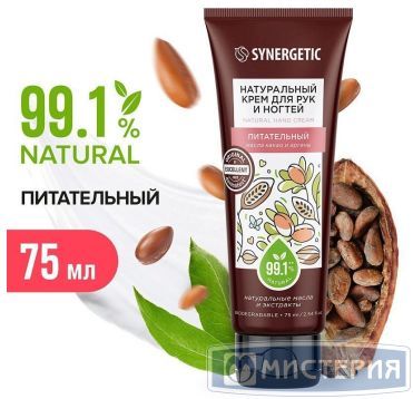 Крем для рук и ногтей "Synergetic" Питательный, 75 мл 12 шт/кор РОССИЯ 300031