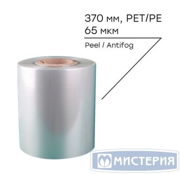 Пленка для запайки лотков 370 мм, 65 мкм, Д, 6 кг, прозр., PET/PE AF "Mealguard" 6 кг/рул 1 рул/кор РОССИЯ