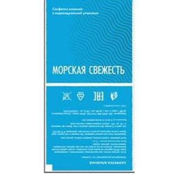 Салфетка влажная, Морская свежесть, саше, 1500 шт/кор 1 500 шт/упак РОССИЯ