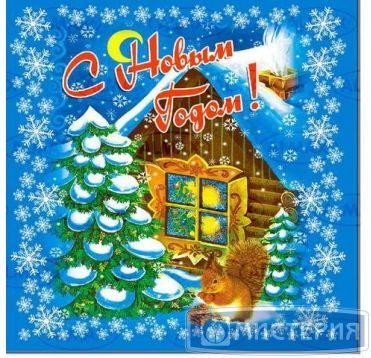 Салфетки 330х330 мм 2-сл., диз. "С Новым Годом. Белка", разноцв., бум., 20 шт/упак "Buffet" 12 упак/кор РОССИЯ -