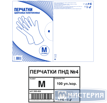 Перчатки одноразовые, размер М, 6 мкм, прозр., ПЭ, 50 пар/упак 100 упак/кор КИТАЙ 500-404