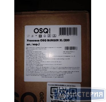 Коробка для бургера [бургербокс] 113х113х112 мм, XL, крафт, карт., 55 шт/упак "OSQ" 220 шт/кор РОССИЯ OSQ BURGER XL
