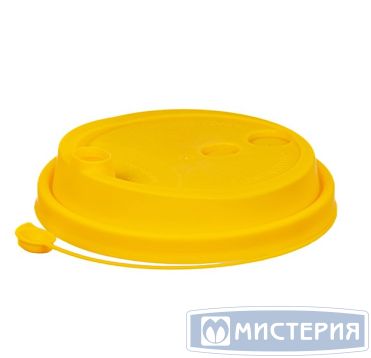 Крышка для стакана d80 мм с пробивным слотом и заглушкой, желт., ПП, 50 шт/упак 1 000 шт/кор РОССИЯ 3002М/Ж