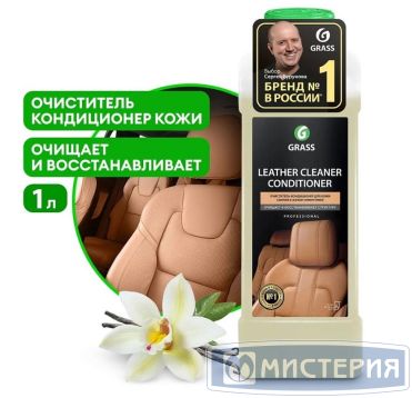 Очиститель-кондиционер для изделий из кожи "Grass" Leather Cleaner, флакон, 1000 мл 12 шт/кор РОССИЯ 131100