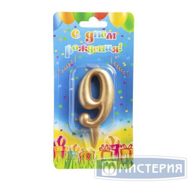 Свеча для торта 80х40 мм, диз. "Овал. Цифра 9", зол., 1 шт/упак 48 шт/кор РОССИЯ 1010