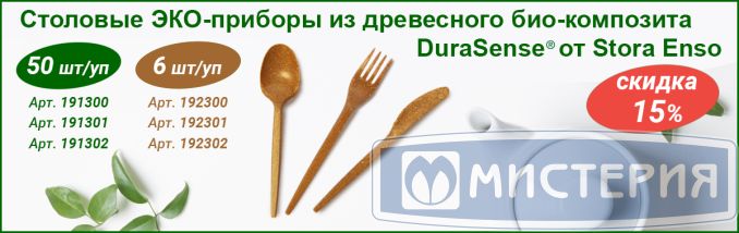 Скидка на STORA ENSO скидка -15%!