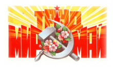 График работы в Майские праздники
