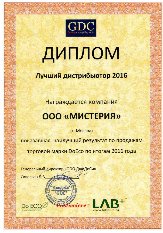 ДжиДиСи диплом 2016.jpg ДжиДиСи диплом 2016.jpg