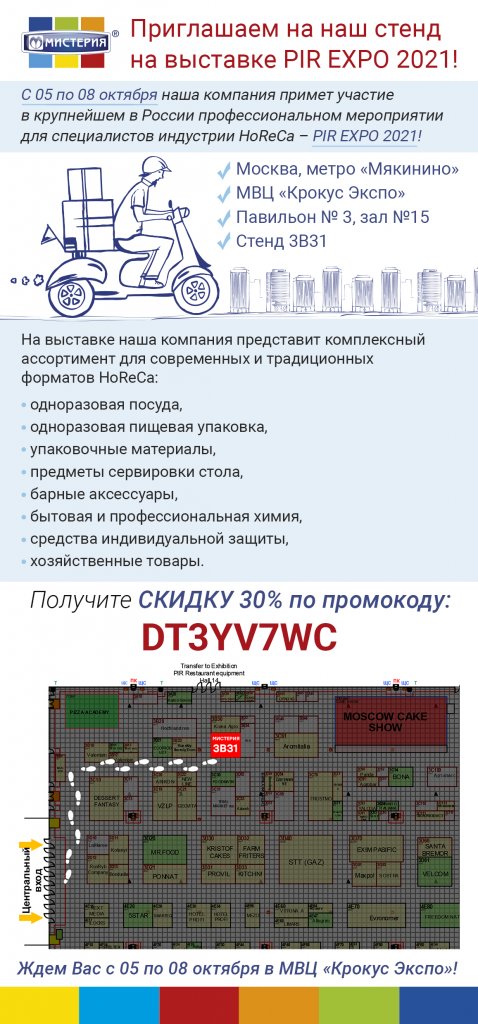 Приглашение на ПИР экспо 2021.jpg Приглашение на ПИР экспо 2021.jpg